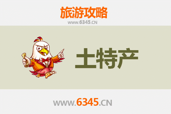 长春农安旅游必带土特产全攻略：地道美食与手信精选